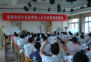 敦煌种业举办第二期管理人员企业管理研修班