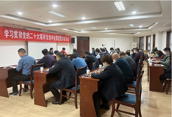 市委宣讲团成员、市政府国资委党委书记、主任赵丽同志到敦煌种业宣讲党的二十大精神