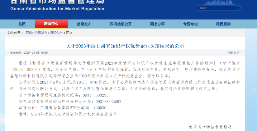 喜讯传来！酒泉敦煌种业百佳食品有限公司荣获“甘肃省知识产权优势企业”称号